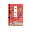 Carnet de note Japonais